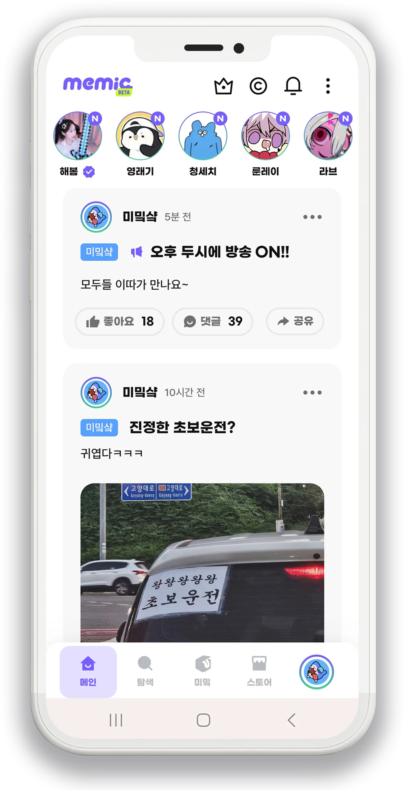 미밐 SNS형 팬 커뮤니티 화면