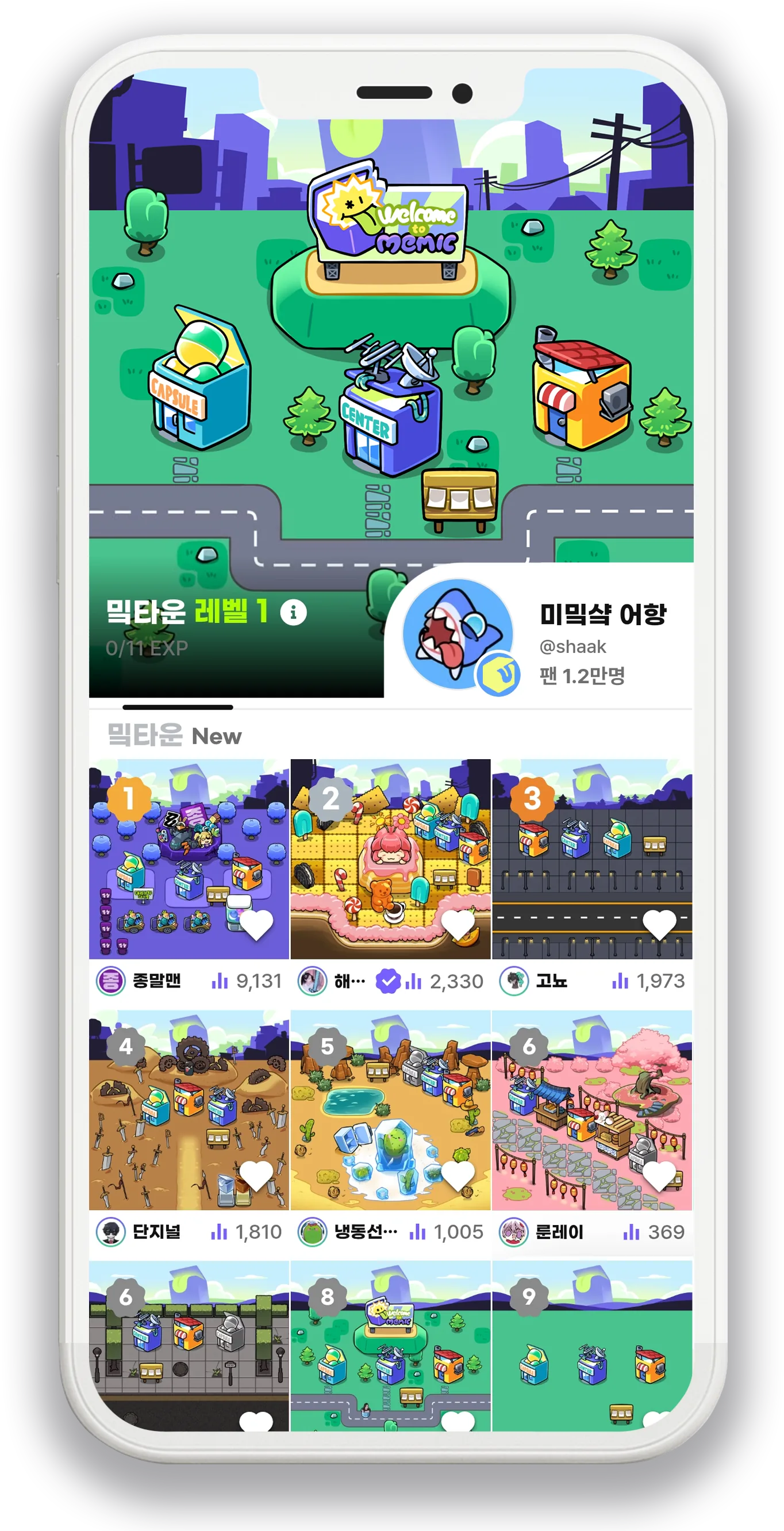 미밐 밐타운 참여 화면